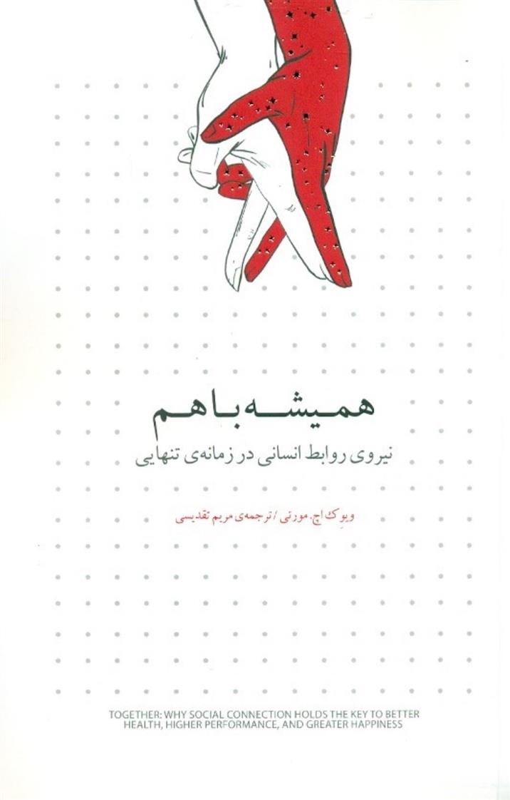 کتاب همیشه با هم