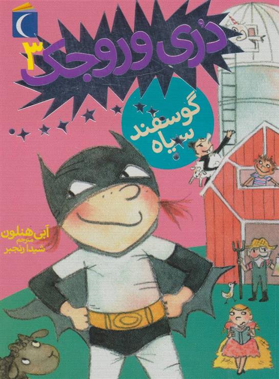 کتاب گوسفند سیاه