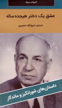 کتاب عشق یک دختر هیجده ساله