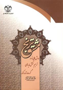 کتاب مشق ترنج