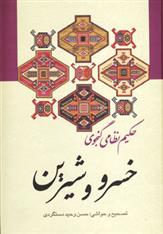 کتاب خسرو و شیرین