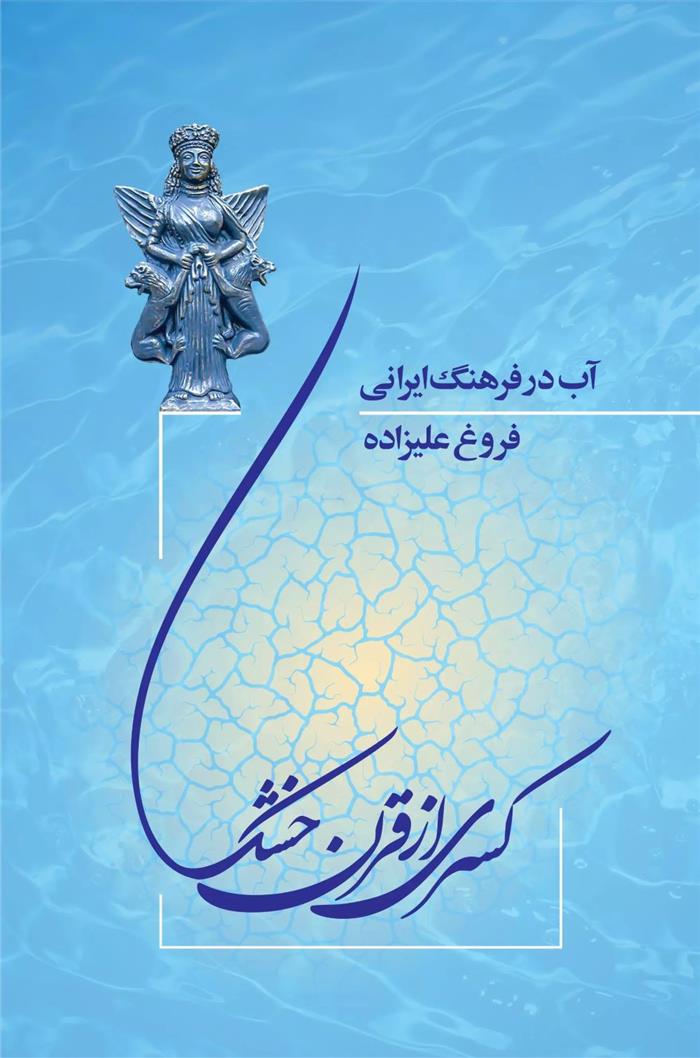 کتاب کسری از قرن خشک