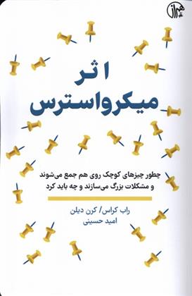کتاب اثر میکرواسترس