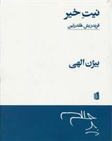 کتاب نیت خیر