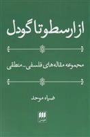 کتاب از ارسطو تا گودل