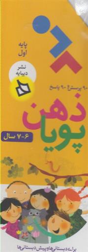 کتاب ذهن پویا 7_6 سال