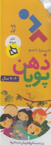 کتاب ذهن پویا 7_6 سال;