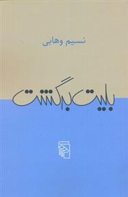 کتاب بلیت برگشت