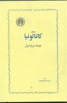کتاب به یاد کاتالونیا