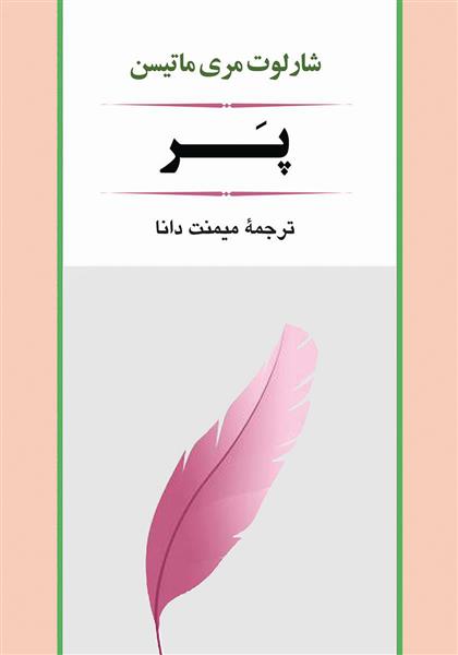 کتاب پر