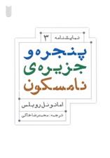کتاب پنجره و جزیره ی نامسکون
