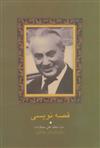 کتاب قصه نویسی