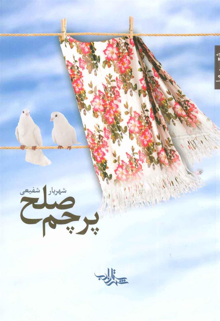 کتاب پرچم صلح
