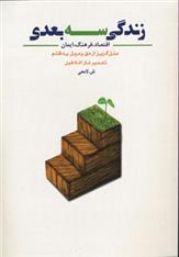 کتاب زندگی سه بعدی