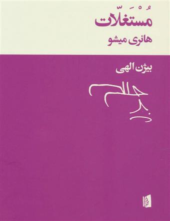 کتاب مستغلات