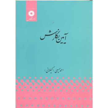 کتاب آیین نگارش