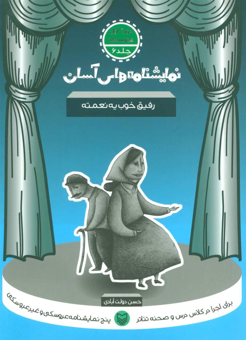 کتاب رفیق خوب یه نعمته
