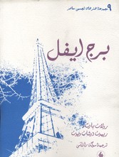 کتاب برج ایفل;