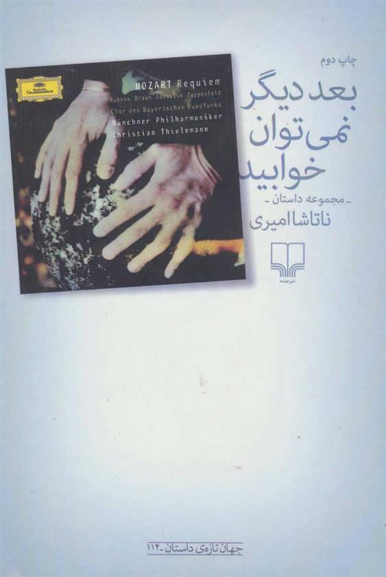 کتاب بعد دیگر نمی توان خوابید