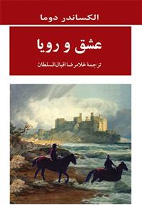 کتاب عشق و رویا