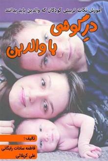 کتاب در گوشی با والدین