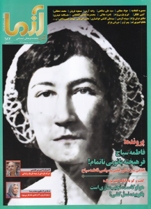 کتاب مجله آزما 187