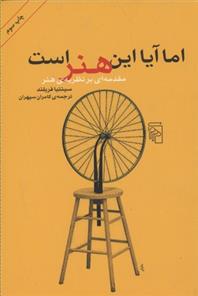 کتاب اما آیا این هنر است