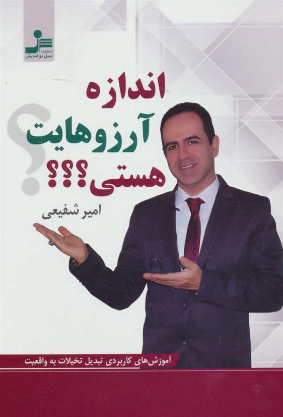 کتاب اندازه آرزوهایت هستی؟؟؟