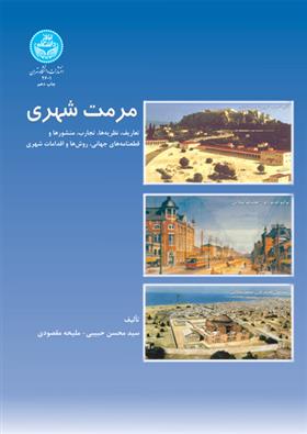 کتاب مرمت شهری