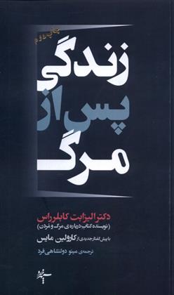 کتاب زندگی پس از مرگ;