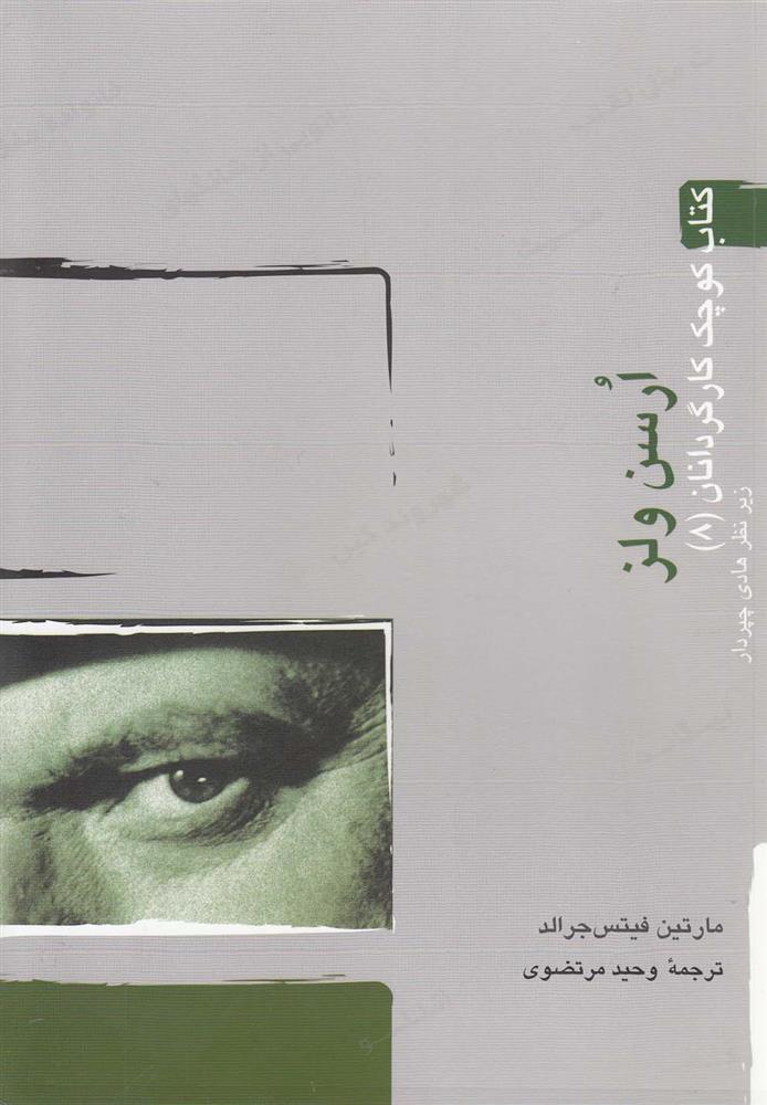 کتاب ارسن ولز