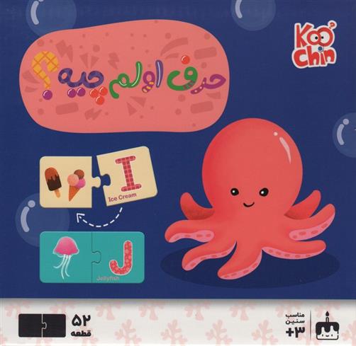 پازل حرف اولم چیه؟