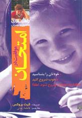 کتاب موفقیت در امتحان
