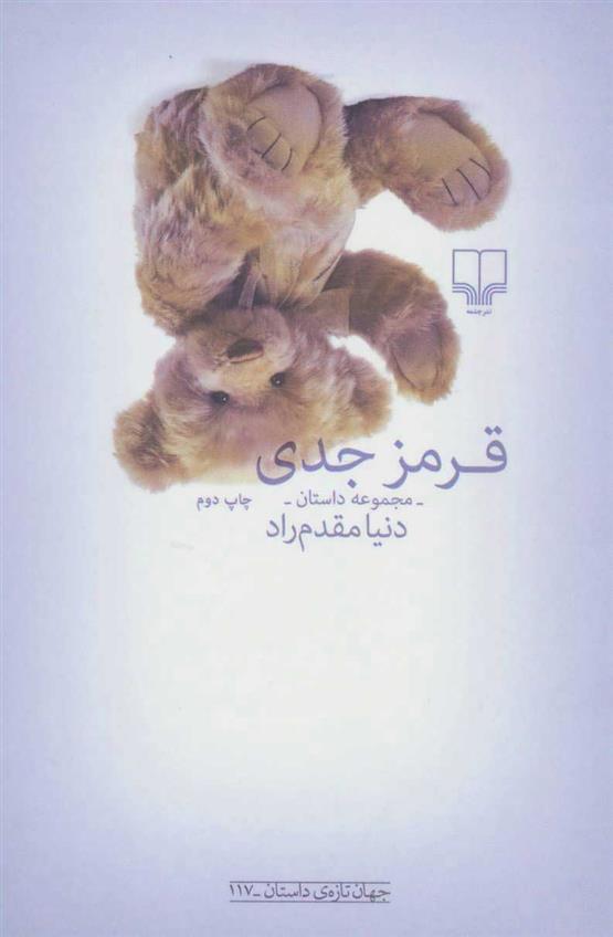 کتاب قرمز جدی