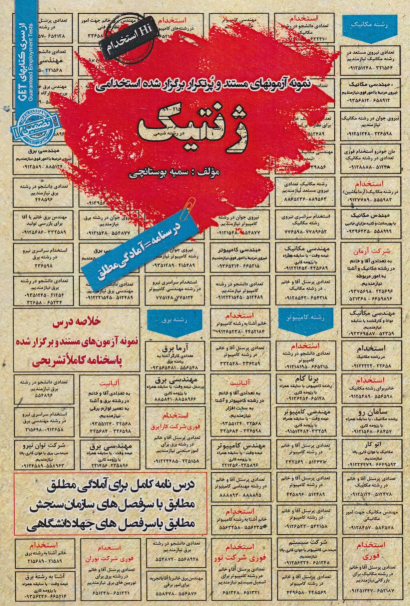 کتاب ژنتیک