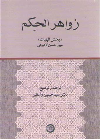 کتاب زواهر الحکم