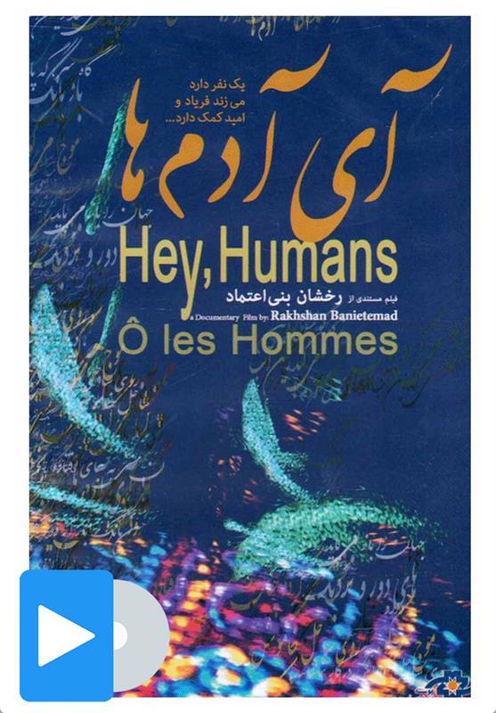 فیلم مستند آی آدم ها