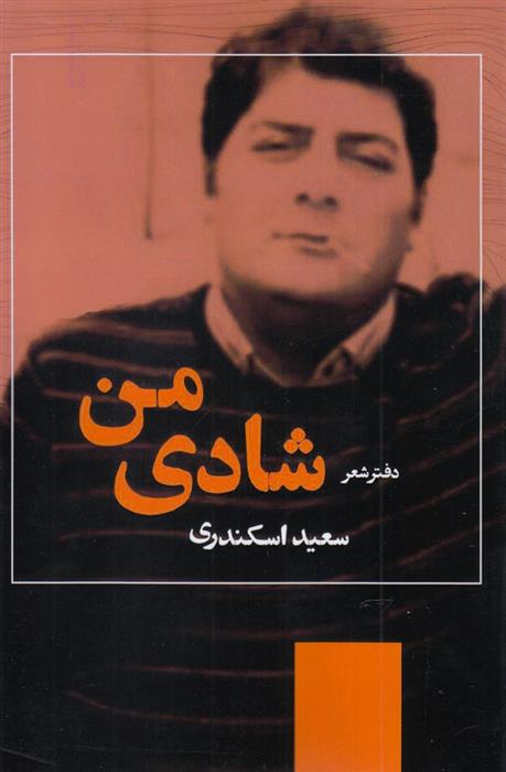 کتاب شادی من;