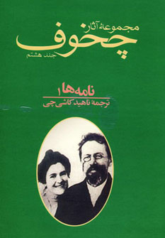 کتاب نامه ها جلد ۱
