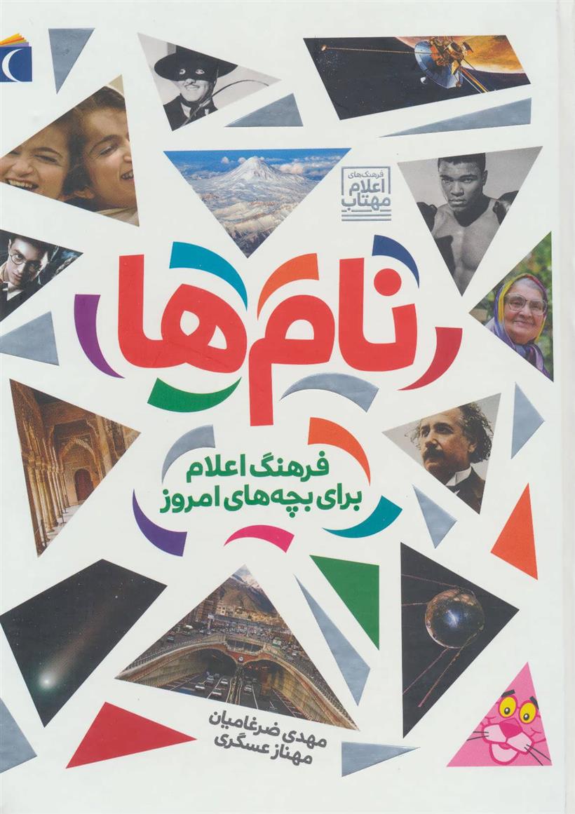 کتاب نام ها