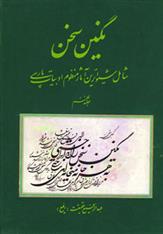 کتاب نگین سخن 9