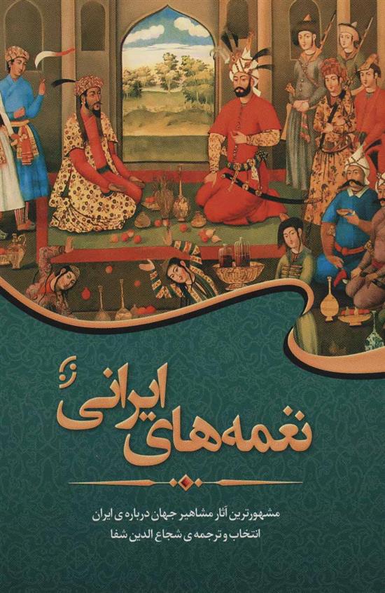 کتاب نغمه های ایرانی;