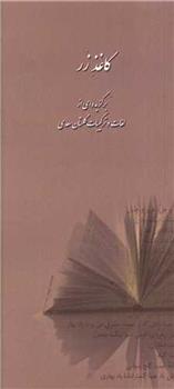 کتاب کاغذ زر