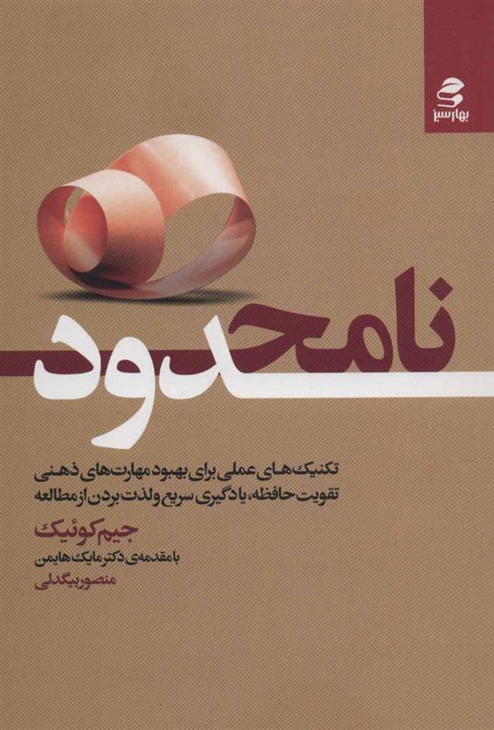 کتاب نامحدود