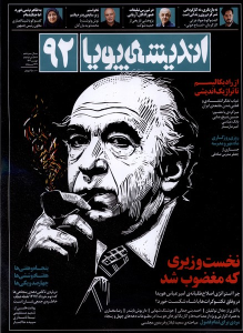 کتاب مجله اندیشه پویا (92)