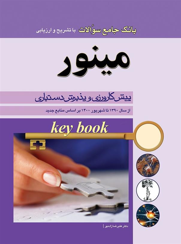 کتاب مینور