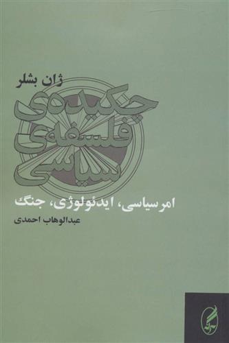 کتاب چکیده ی فلسفه ی سیاسی