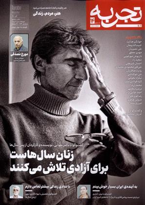 کتاب مجله تجربه 14