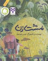کتاب مشت زن