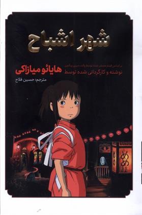 کتاب شهر اشباح
